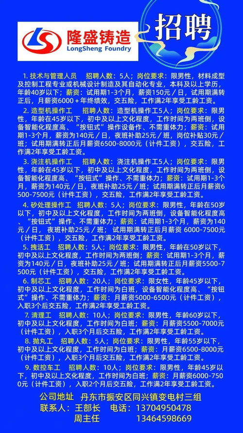 丹东最新招聘公告